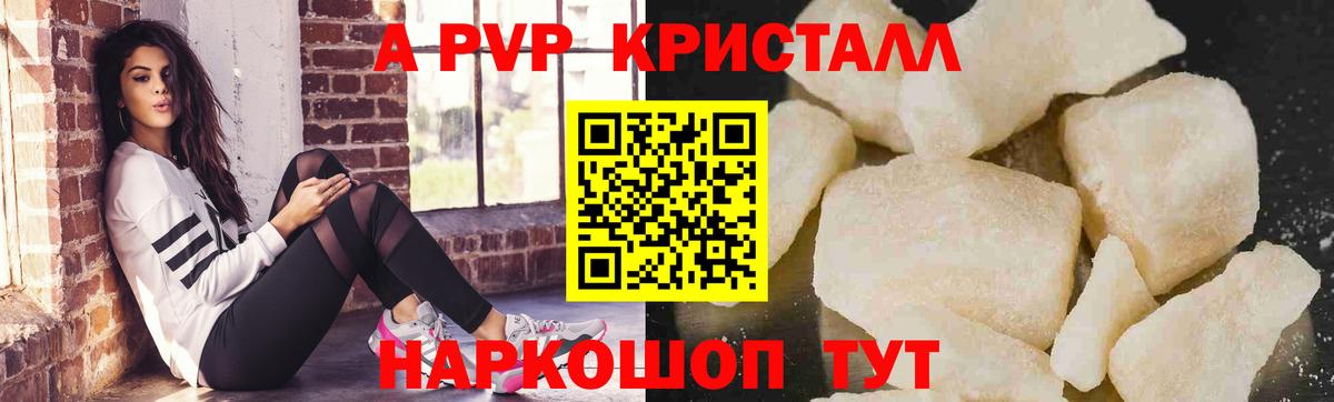 A PVP мука  A-PVP Соль  Вход с VPN  Alpha PVP VHQ  цена   Ульяновск 