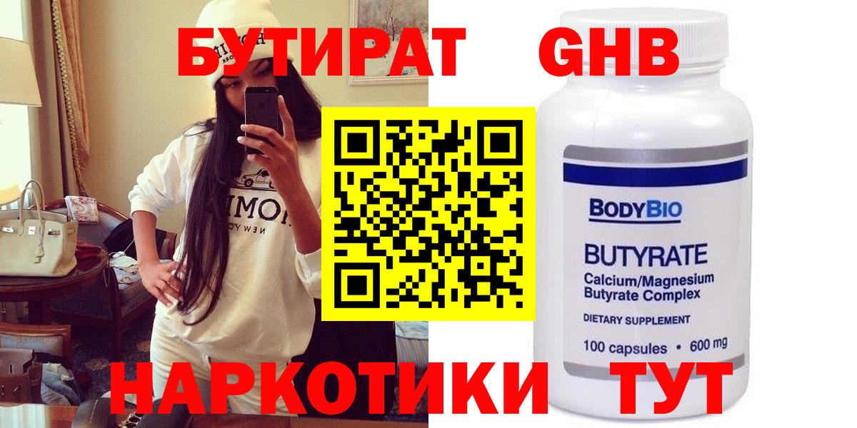 Бутират оксана Ульяновск
