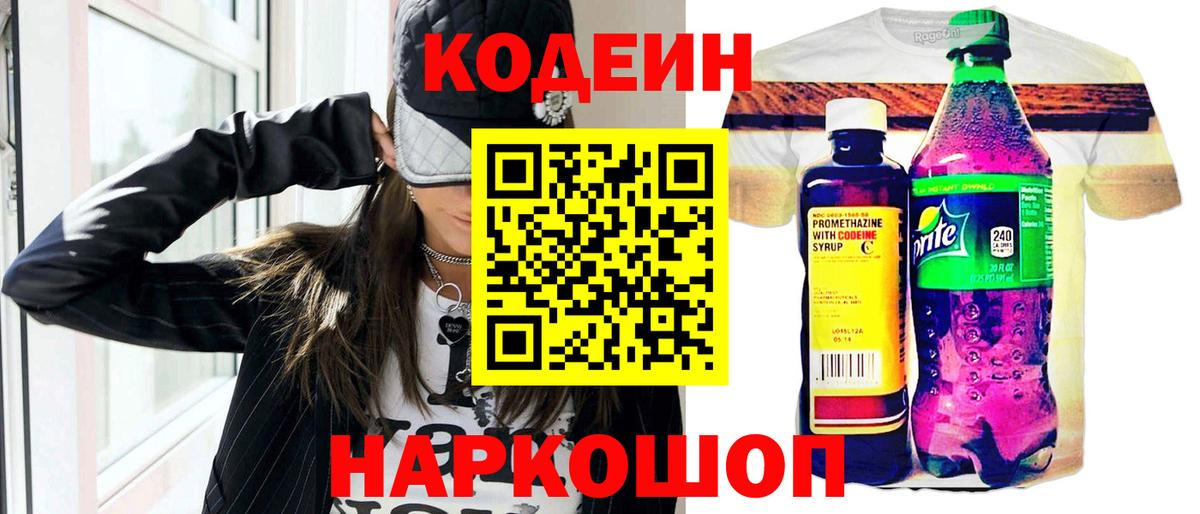 Codein напиток Lean (лин)  Кодеиновый сироп Lean Purple Drank  Ульяновск  Вход с VPN 