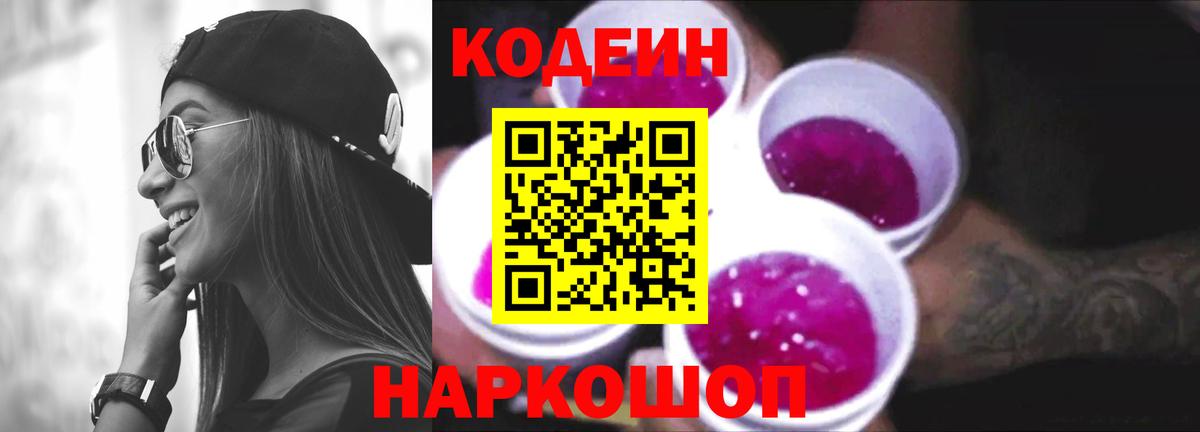 Codein Purple Drank Ульяновск