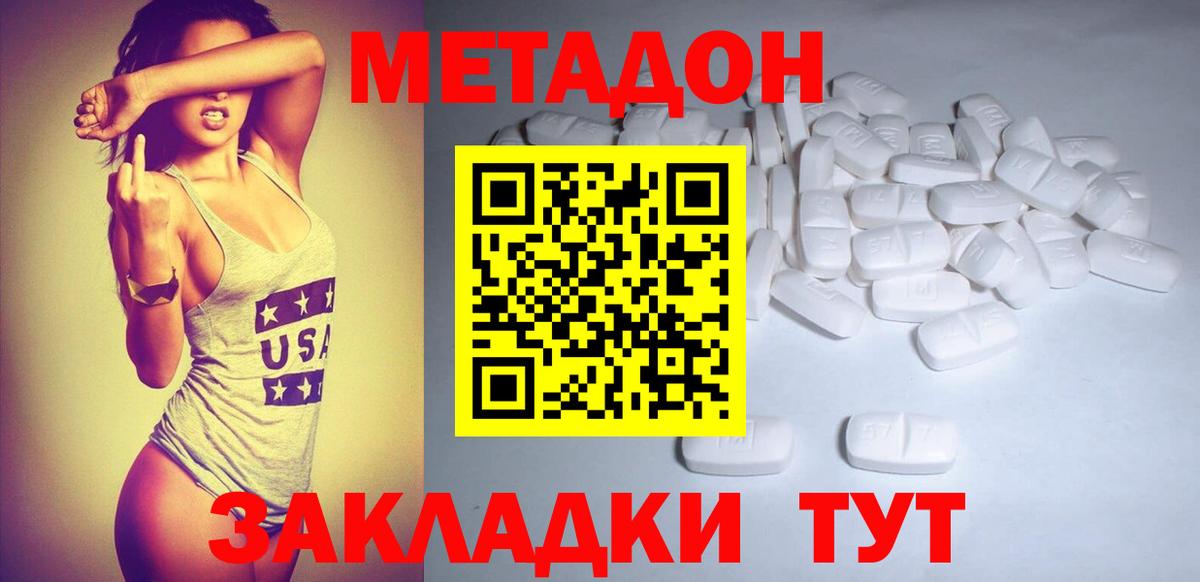 МЕТАДОН methadone  Вход с VPN  Ульяновск  МЕТАДОН кристалл 