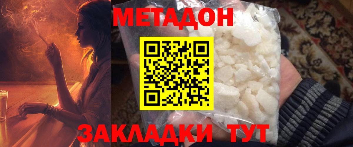 Метадон methadone Ульяновск